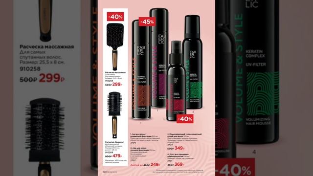 Каталог Фаберлик 09 2023 смотреть онлайн