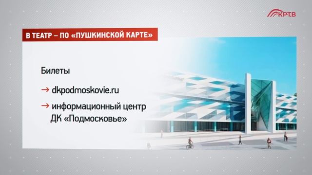 На заметку. В театр – по «Пушкинской карте» смотреть онлайн
