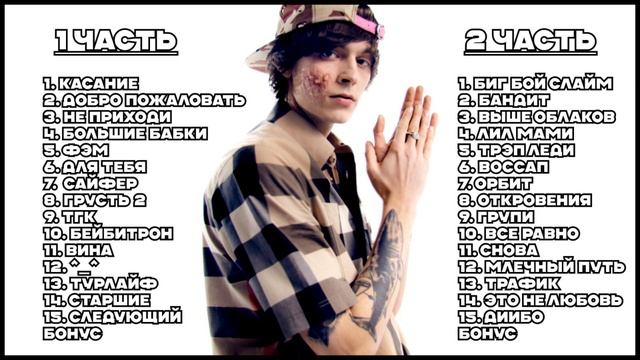 Лучшие Песни Og Buda | 2 Часть (Старый Буда)