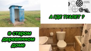Водоснабжение, водоотведение в старом деревянном доме