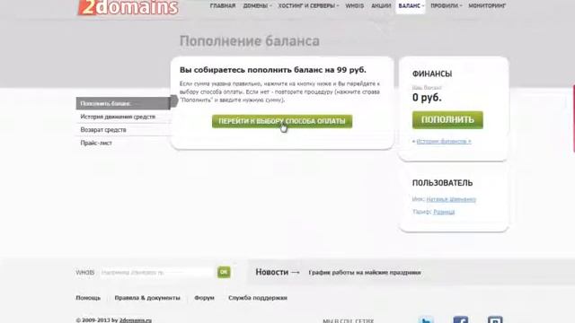 Как зарегистрировать домен.