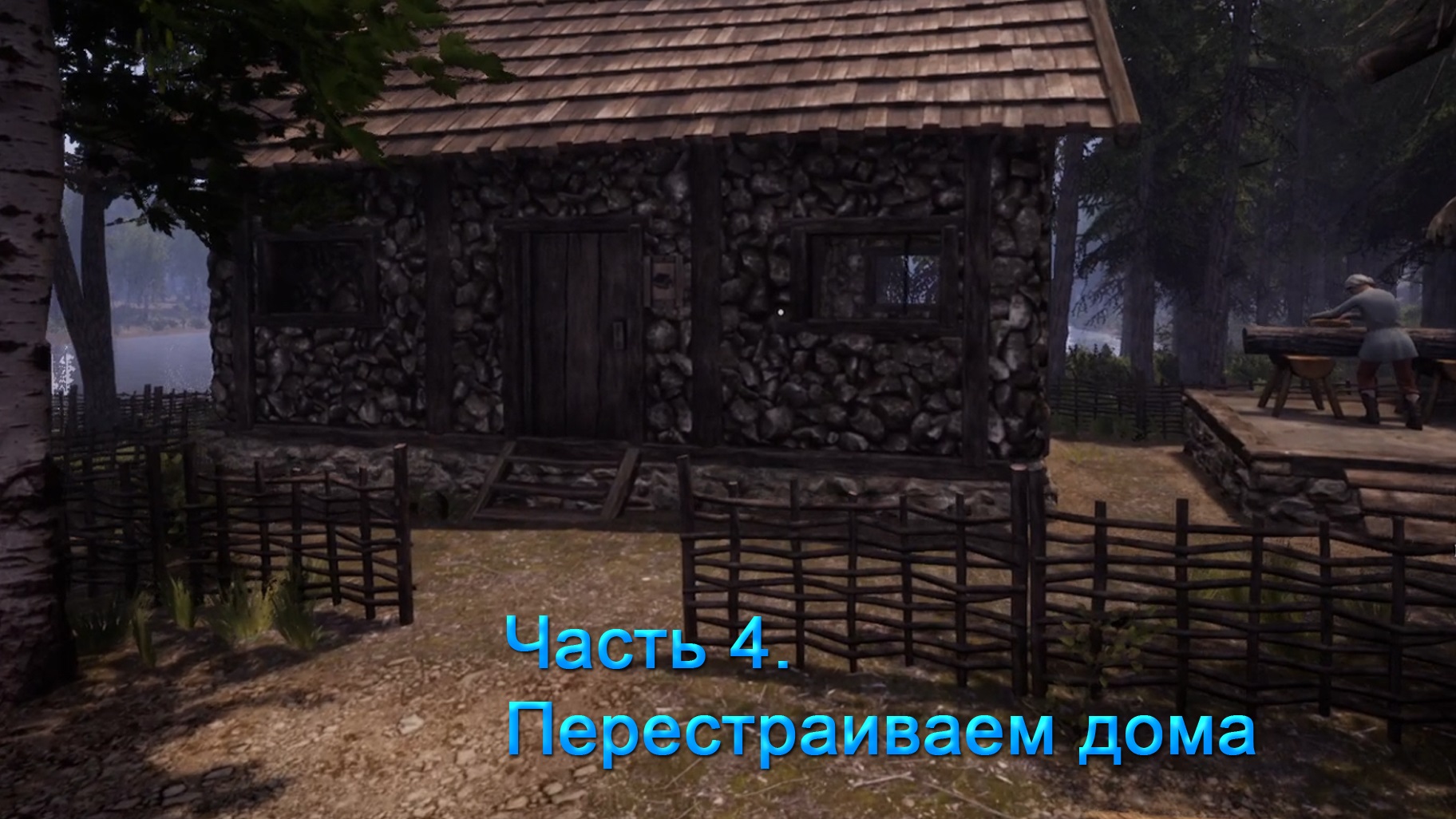Medieval Dynasty (Часть 4) Подробный обзор игры! Перестраиваем дома! смотреть онлайн