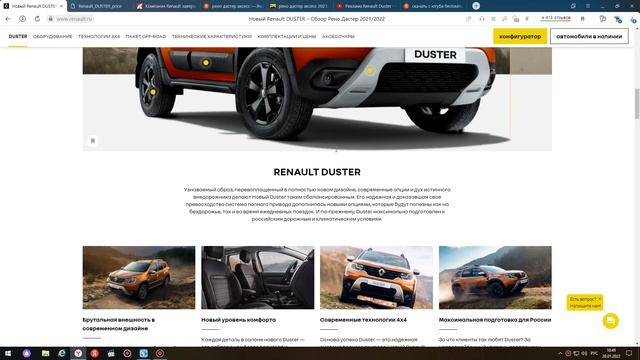 Renault завершила продажи самой дешевой версии кроссовера Renault Duster в РФ.Рено Дастер ЦЕНЫ. смотреть онлайн