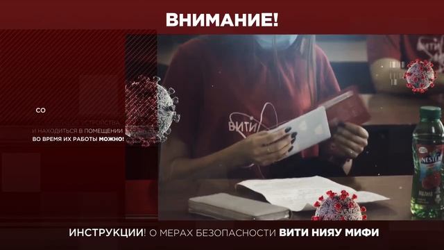 Инструкции о мерах безопасности ВИТИ НИЯУ МИФИ.mp4 смотреть онлайн