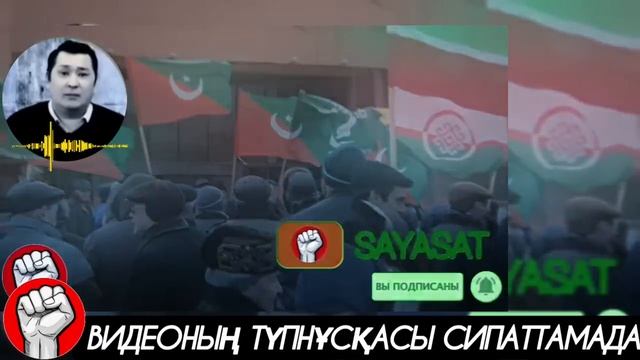 ТАРТАР ХАЛҚЫ РЕСЕЙДЕН БӨЛІНІП, ТӘУЕЛСІЗДІК АЛАТЫНДАРЫН ЖАРИЯЛАДЫ... смотреть онлайн