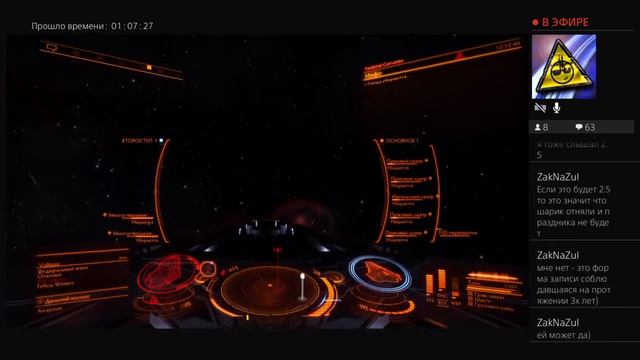 Elite dangerous PS4 \Набиваю мериты. смотреть онлайн