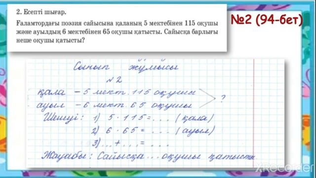 Жанар математика 124 сабақ 3сынып смотреть онлайн