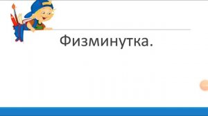 Русский язык 2-класс. Распознавание проверочных слов. Подбор однокоренного проверочного слова.