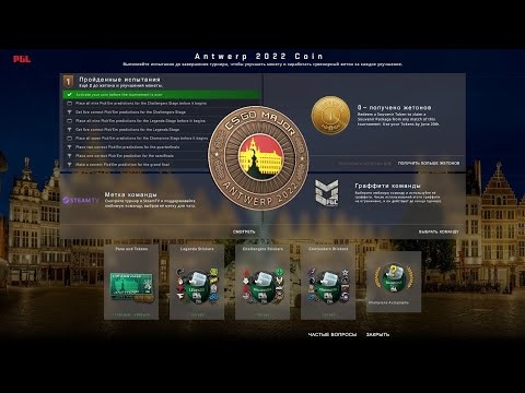 Обновление CS GO 04.05.2022 MAJOR ANTWERP 2022 смотреть онлайн