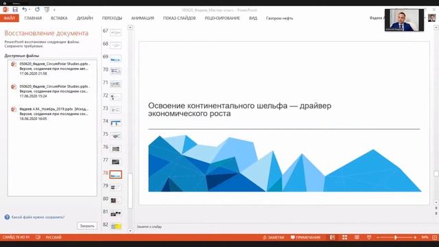 Мастер-класс «Нефтегазовые проекты в Арктике: текущие состояние и перспективы» смотреть онлайн