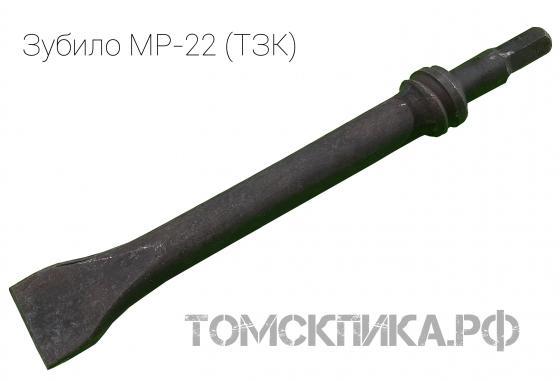 Зубило П-32 (ТЗК) для рубильного молотка МПР, МР-22 и МР-36. Официальные продажи Томские технологии смотреть онлайн