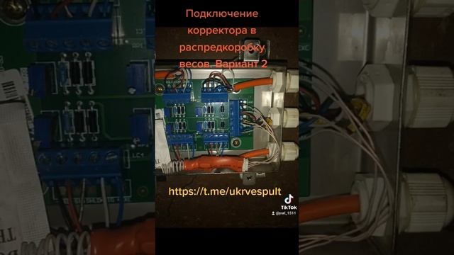 Установка корректора веса в распредкоробку весов.Вариант 2 смотреть онлайн