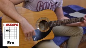 УРОКИ ГИТАРЫ ДЛЯ НАЧИНАЮЩИХ С НУЛЯ - 1 УРОК (Первые Аккорды,Простой Ритм)