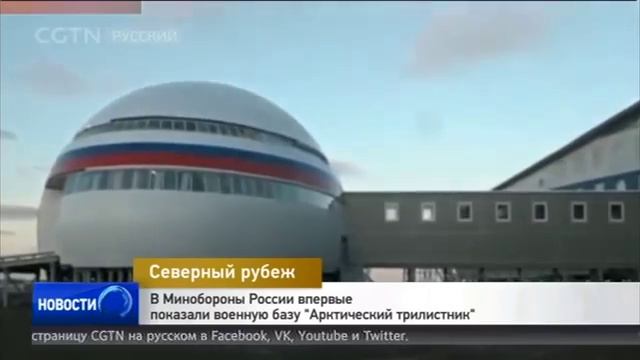 Минобороны России впервые показало военную базу "Арктический трилистник" смотреть онлайн