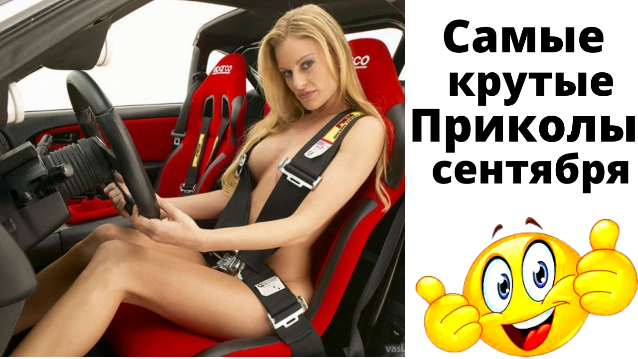 Лучшие приколы Тик-Тока. Приколы 2021. Сентябрь. 18+. смотреть онлайн