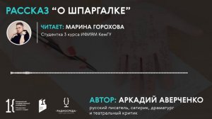 О шпаргалке (Аркадий Тимофеевич Аверченко)