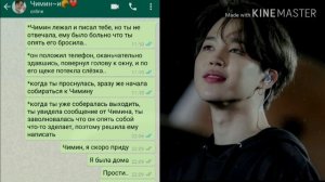 || Переписка с Чимином || 2/2 [ после расставания ]