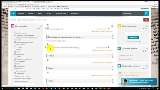 Демонстрация экспресс-создания онлайн-курса смотреть онлайн