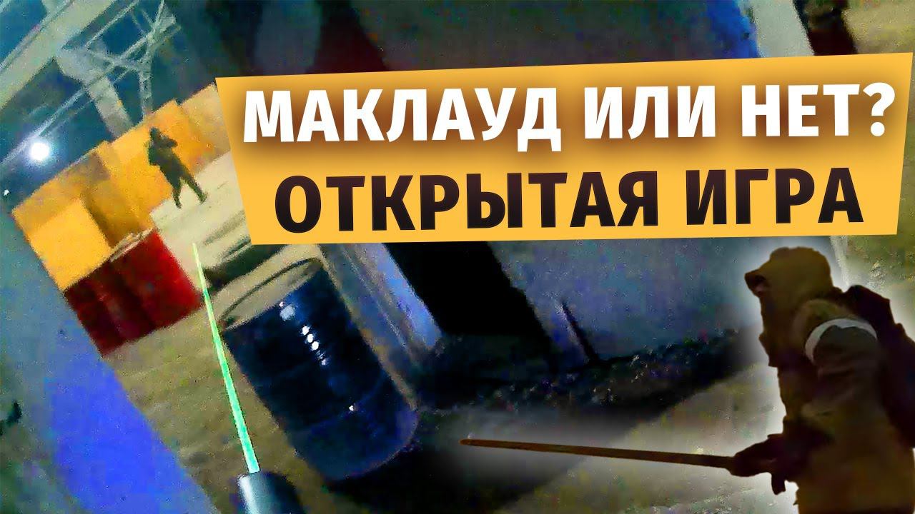 Страйкбол. Открытая игра CQB