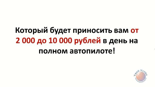 Готовый комплект для заработка С доходностью от 50 000 рублей!