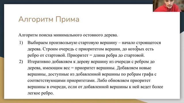 Алгоритмы и структуры данных (Циклы отрицательного веса Остовные деревья), Мацкевич С.Е. 04.04.2022 смотреть онлайн
