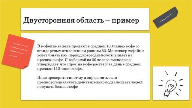 Проверка гипотезы с применением z-оценки - 2 смотреть онлайн