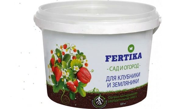 Смесь органо-минеральная Для клубники и земляники (Фертика) 0,9кг обзор FRT0045 смотреть онлайн