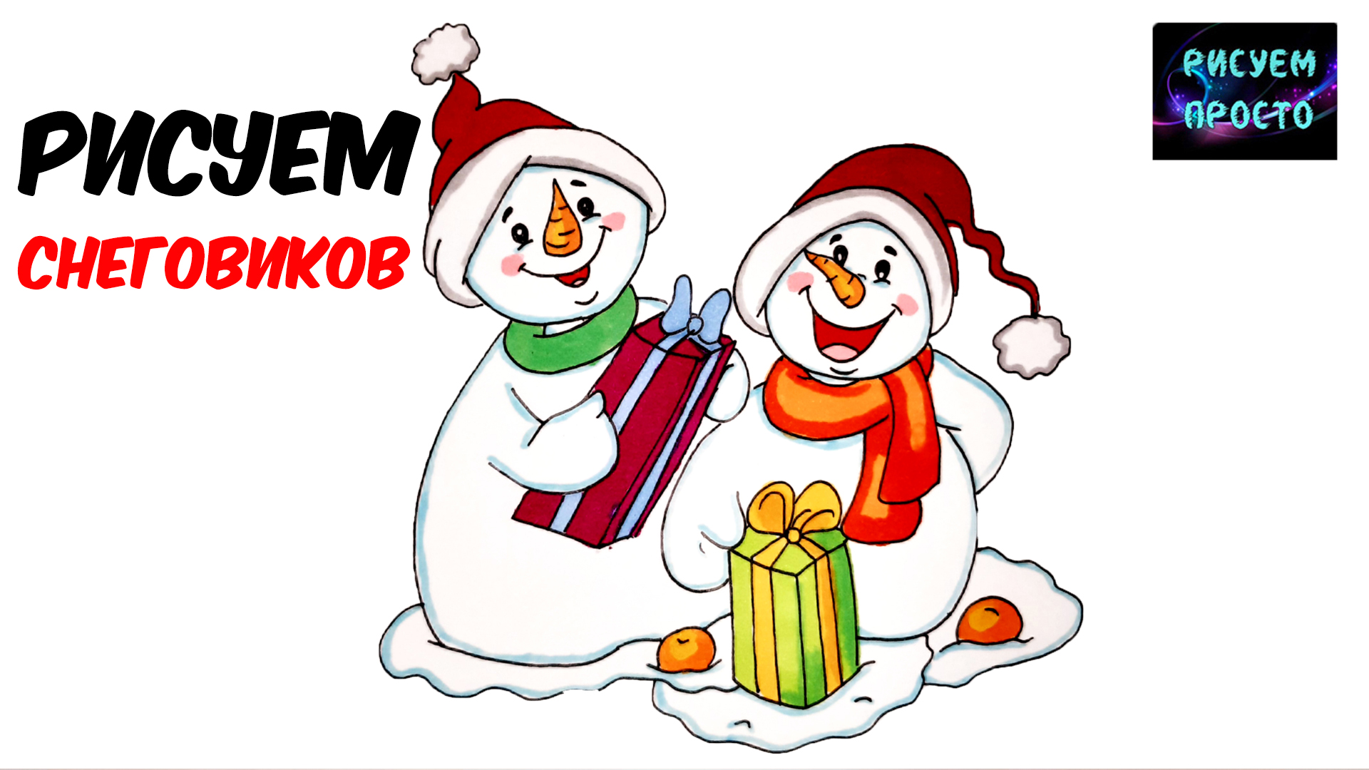 Как нарисовать МИЛЫХ СНЕГОВИКОВ С ПОДАРКАМИ/1260/How to draw CUTE SNOWMEN with GIFTS смотреть онлайн