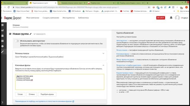 Настройка Яндекс Директа за 12 минут (поиск) - практика смотреть онлайн