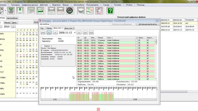Просмотр цифрового файла с тахографа в программе Тахоспец