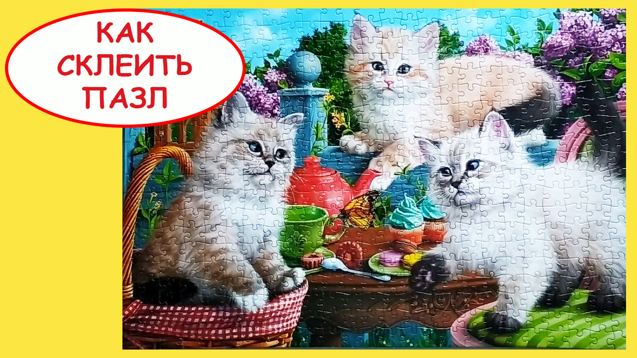 Как склеить пазл. смотреть онлайн