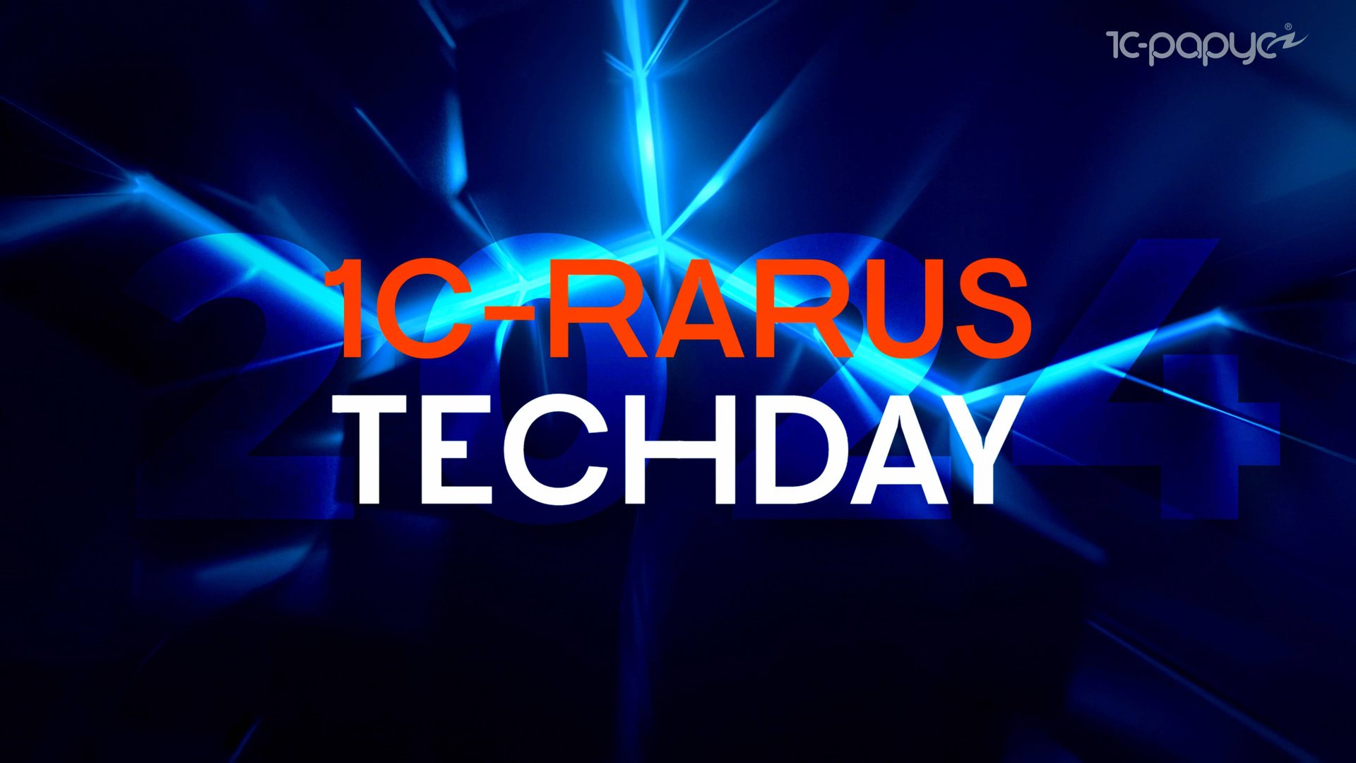 1C-RarusTechDay 2024: приглашаем на конференцию для специалистов по 1С смотреть онлайн