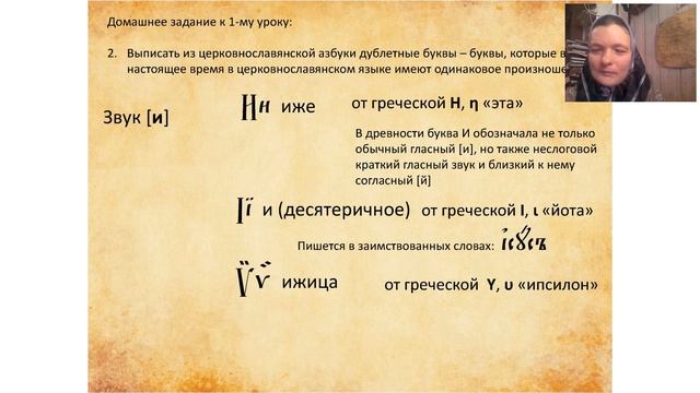 Лекция 2. Азбука. Дублетные буквы смотреть онлайн