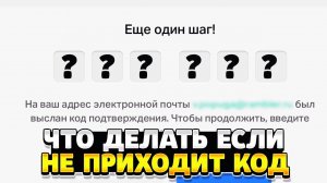 Что делать если не приходит код от суперселл айди на почту