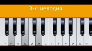 Урок игры на фисгармонии №5. Харинамная мелодия-1.