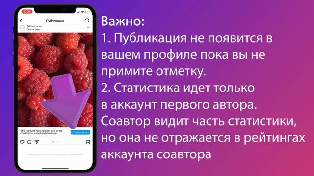 Соавторство в Инстаграм | 2 автора 1 поста или Reels | Instagram лайфхаки | Статистика Инста | СММ