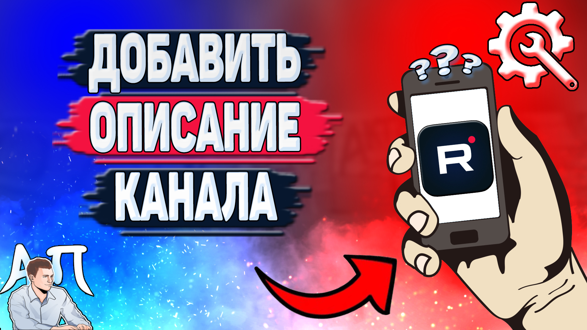 Как добавить описание канала в Рутубе с телефона? Как изменить описание канала в приложении Rutube? смотреть онлайн