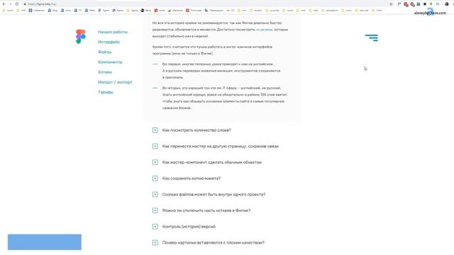 figma.help — хелп по Фигме (видео, заметки, faq) от одного энтузиаста смотреть онлайн