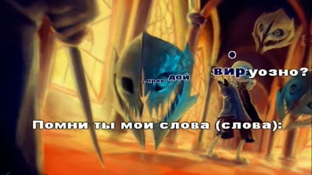 Undertale VOLume Sound Box - Wolf in Sheep's Clothing караОКе на русском под минус смотреть онлайн