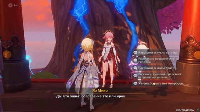 Желания - Genshin Impact I Инадзума I Том II Глава III смотреть онлайн