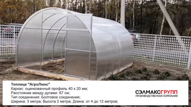 Теплица "АгроЛюкс": обзор, характеристики смотреть онлайн