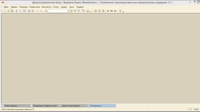 Как быстро навести порядок на рабочем столе в 1С смотреть онлайн