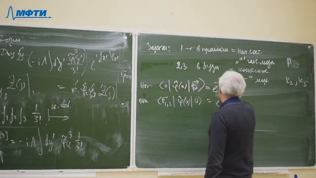Квантовая теория поля, Киселев В.В., 09.10.20 смотреть онлайн