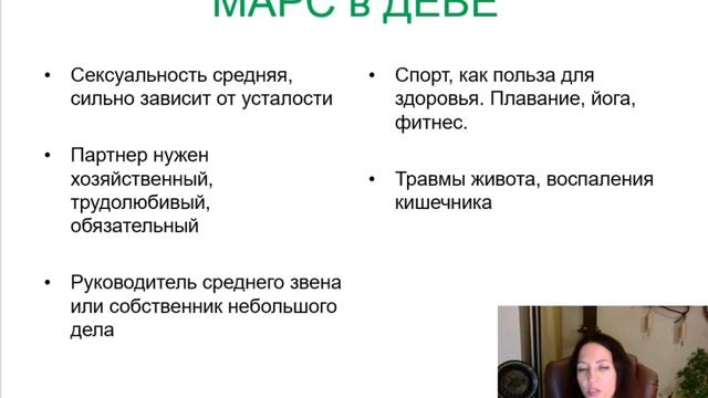 Тема 2, лекция 12. Марс в Деве смотреть онлайн
