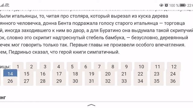 Монтейру Лобату Орден жёлтого дятла Часть 5 Брат Буратино Глава 1 Брат Буратино смотреть онлайн