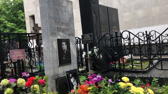 Могила актера Георгия Вицина смотреть онлайн