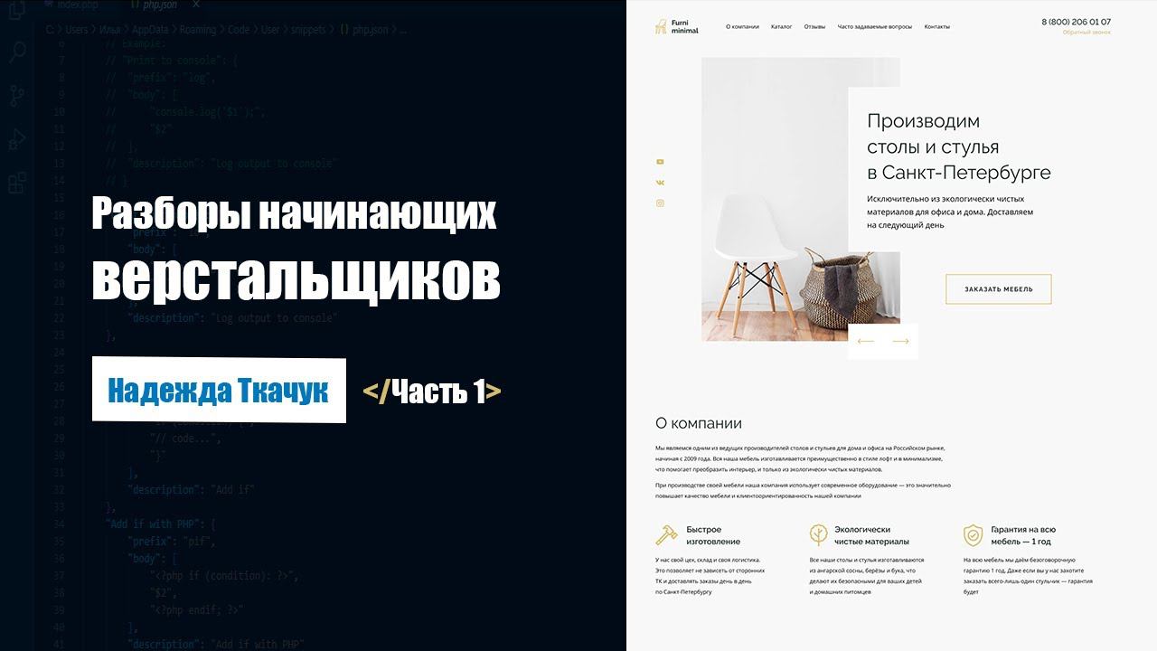 Разбор верстки Надежды Ткачук. Часть 1. смотреть онлайн