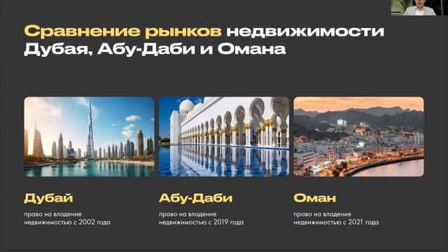 Вебинар. Оман - жемчужина Ближнего Востока смотреть онлайн