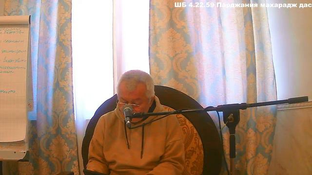 ШБ 4.22.59 Парджания махарадж дас смотреть онлайн