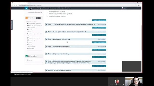 Основы работы в LMS Moodle смотреть онлайн